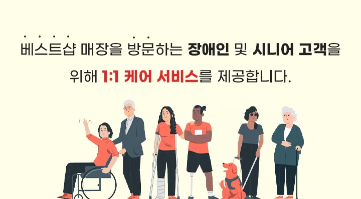 베스트 동행케어 서비스